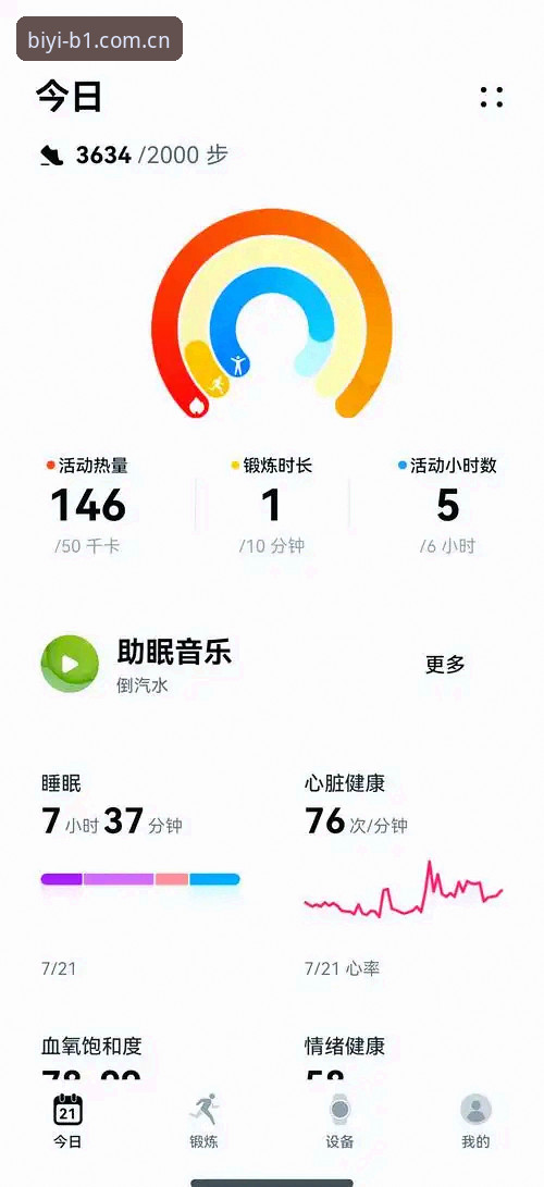 新手必看：2026必一运动安卓下载全流程与资深用户使用心得